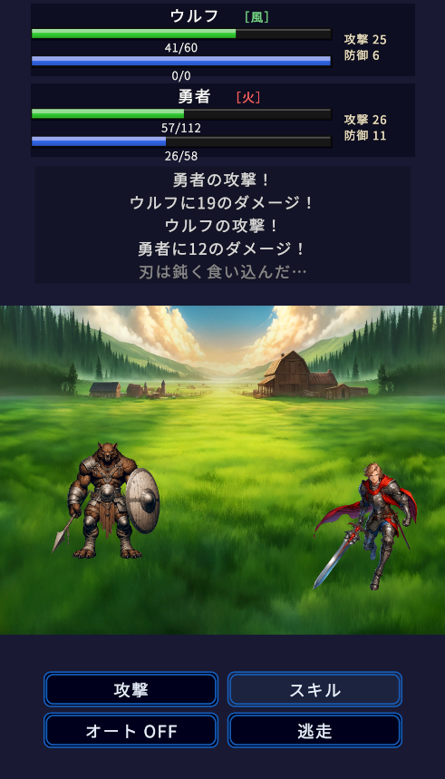 実機の戦闘画面 — 勇者とウルフの対峙